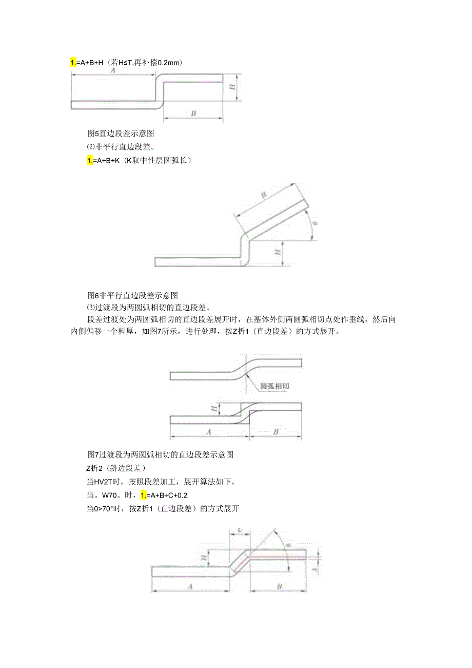 钣金展开系数计算标准与钣金展开计算原理及工艺处理方法.docx_第3页