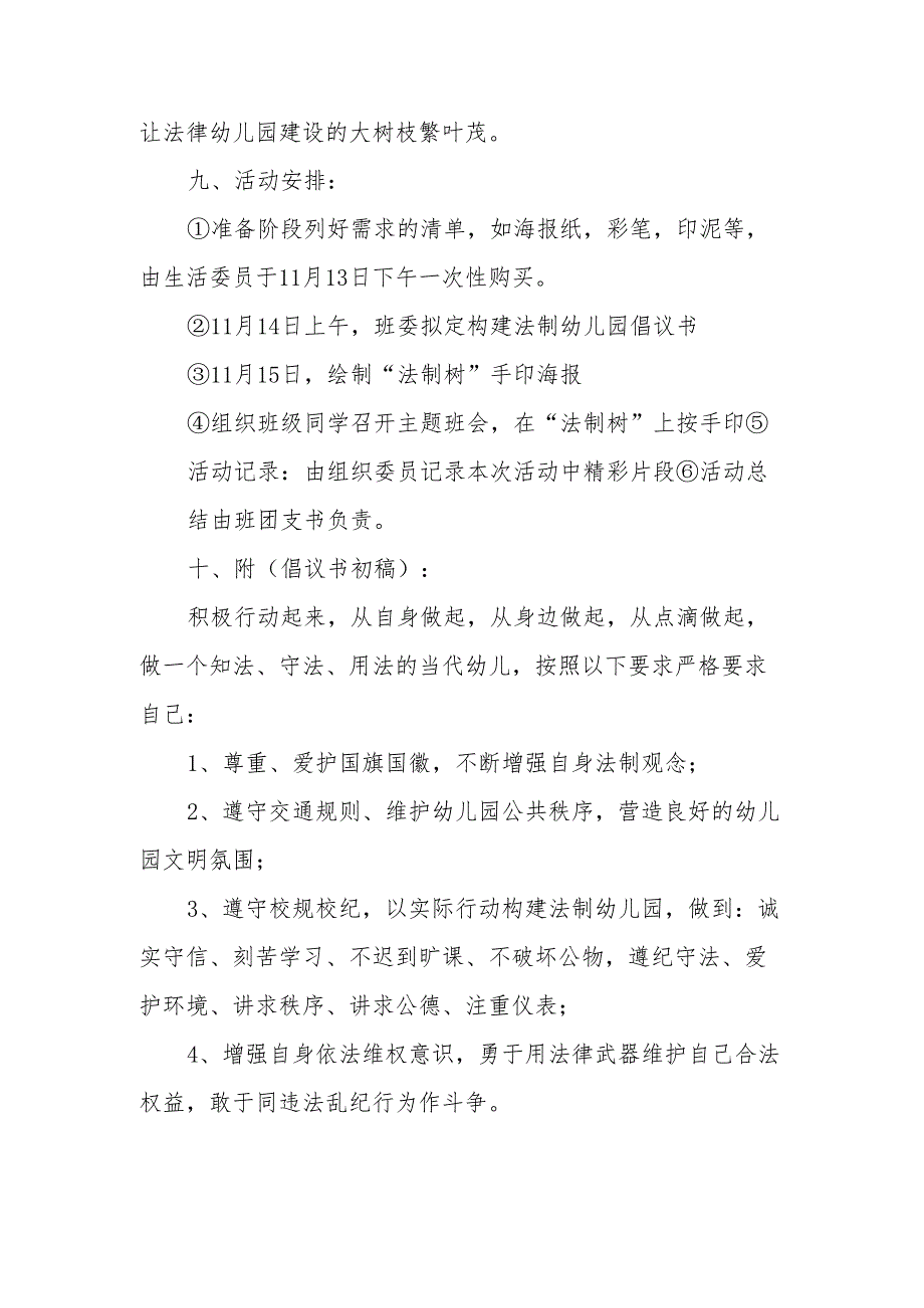 2024年学前教育宣传月”守护育幼底线 成就美好童年”活动方案.docx_第3页