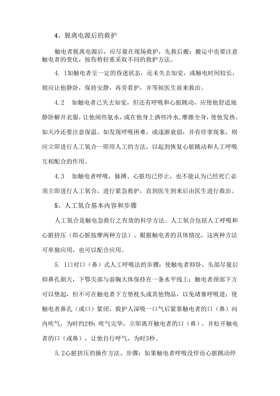 公司员工触电事故应急预案.docx_第2页