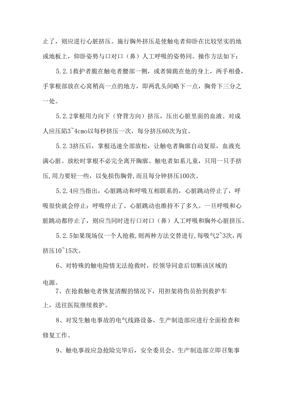 公司员工触电事故应急预案.docx_第3页