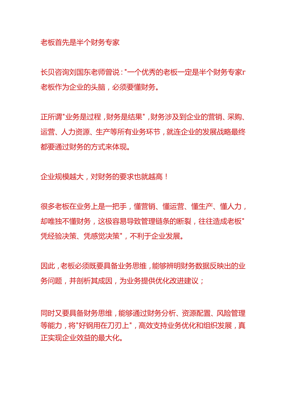 业务是过程财务是结果企业如何才能实现业财融合.docx_第3页