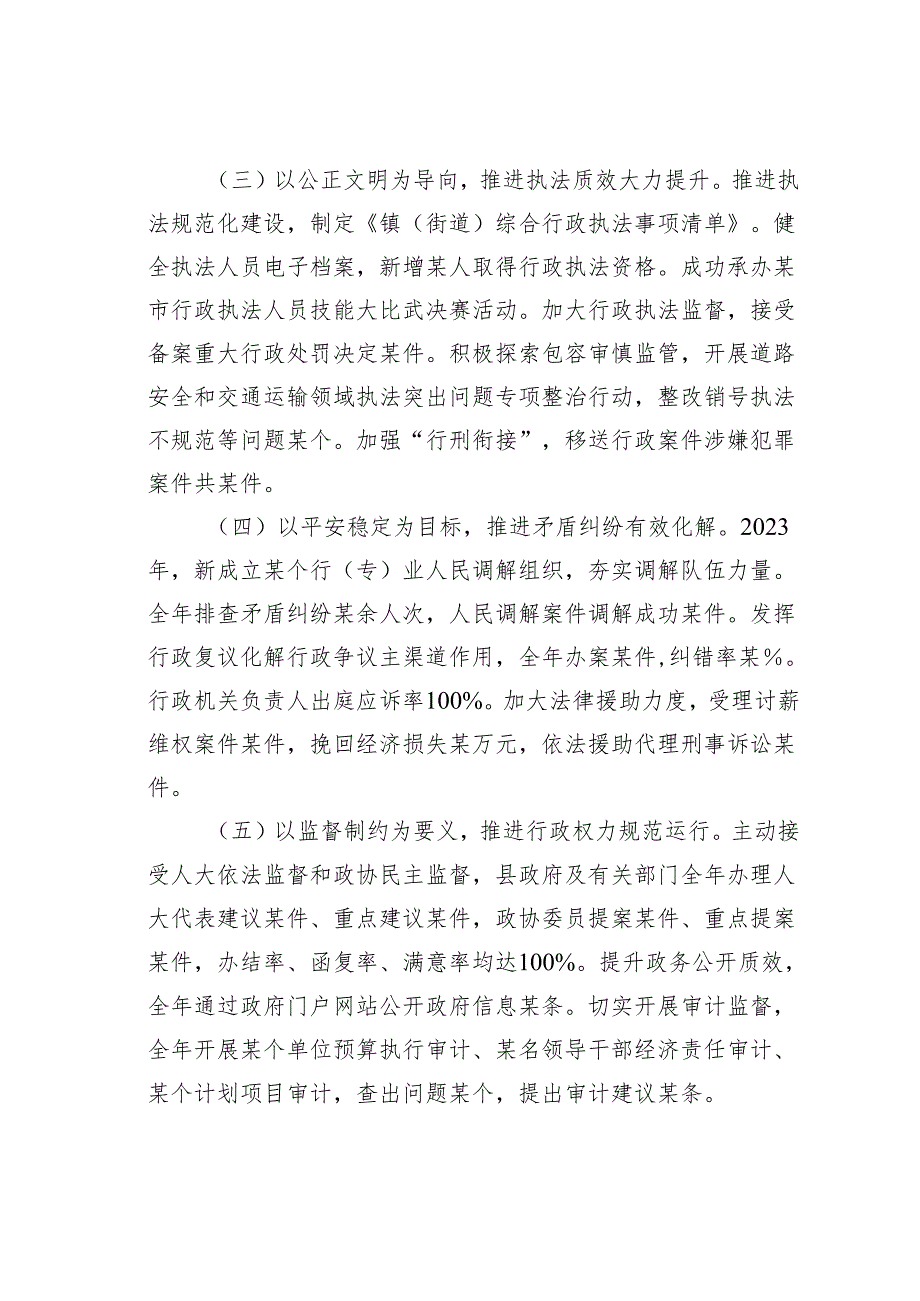 某某县关于2023年度法治政府建设情况的汇报.docx_第2页