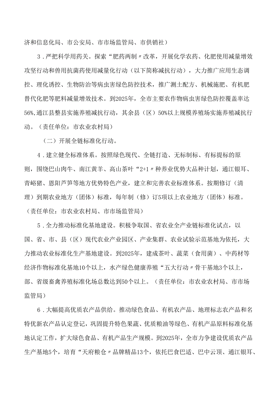 巴中市人民政府办公室关于印发深入推进农产品质量安全省建设巴中市行动方案的通知.docx_第3页