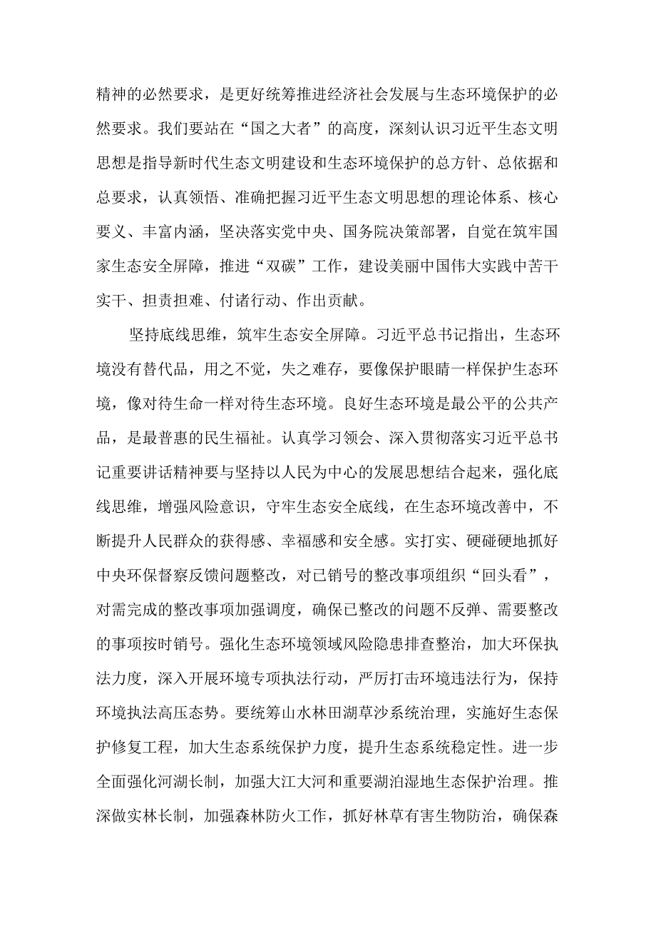 2024新时代推动西部大开发座谈会关于“进一步形成大保护大开放高质量发展新格局奋力谱写西部大开发新篇章”研讨发言共七篇.docx_第2页