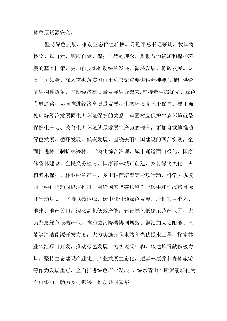 2024新时代推动西部大开发座谈会关于“进一步形成大保护大开放高质量发展新格局奋力谱写西部大开发新篇章”研讨发言共七篇.docx_第3页