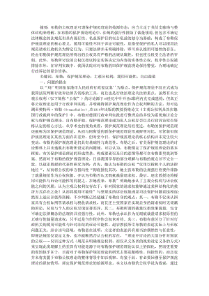 保护规范理论的始源形态与当代价值 布勒公权论的再认识.docx