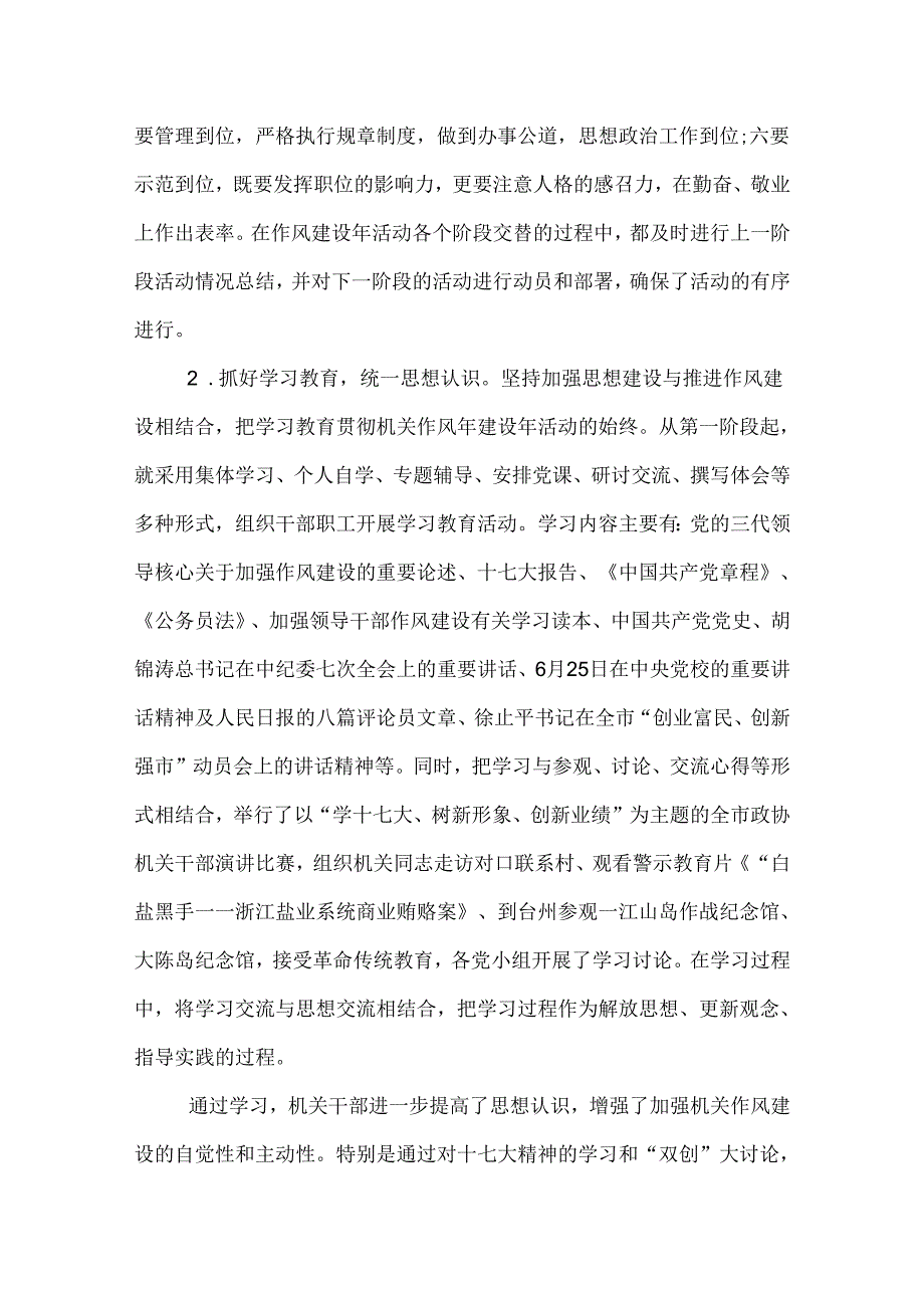 作风建设年活动总结.docx_第2页