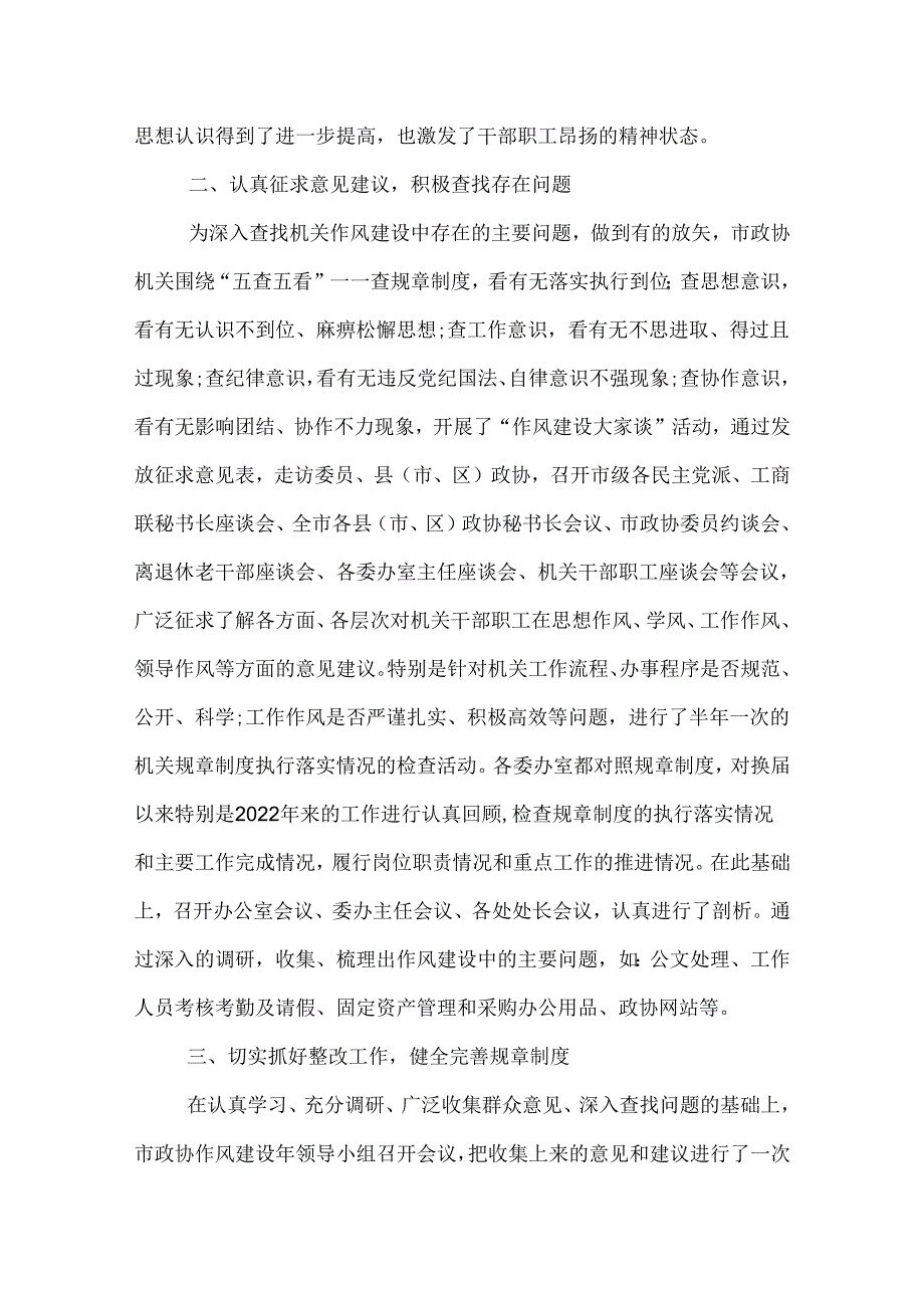 作风建设年活动总结.docx_第3页