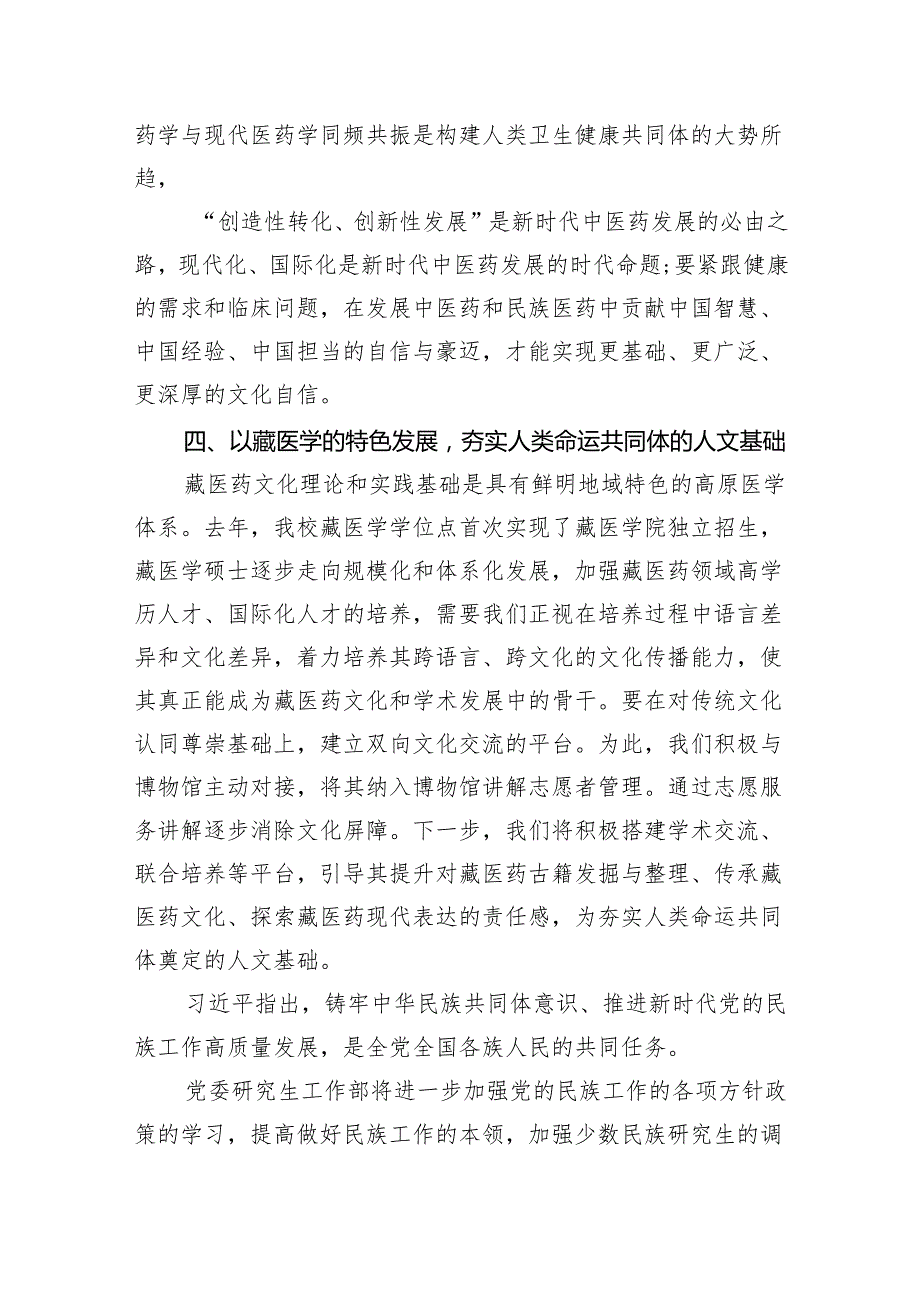 铸牢中华民族共同体意识,推进新时代党的民族工作高质量发展学习心得体会5篇（精选版）.docx_第3页