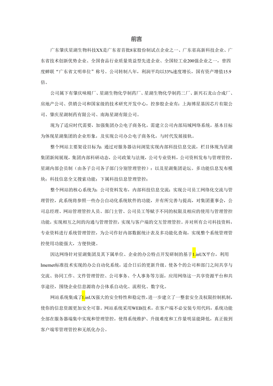 电子商务解决方案.docx_第2页