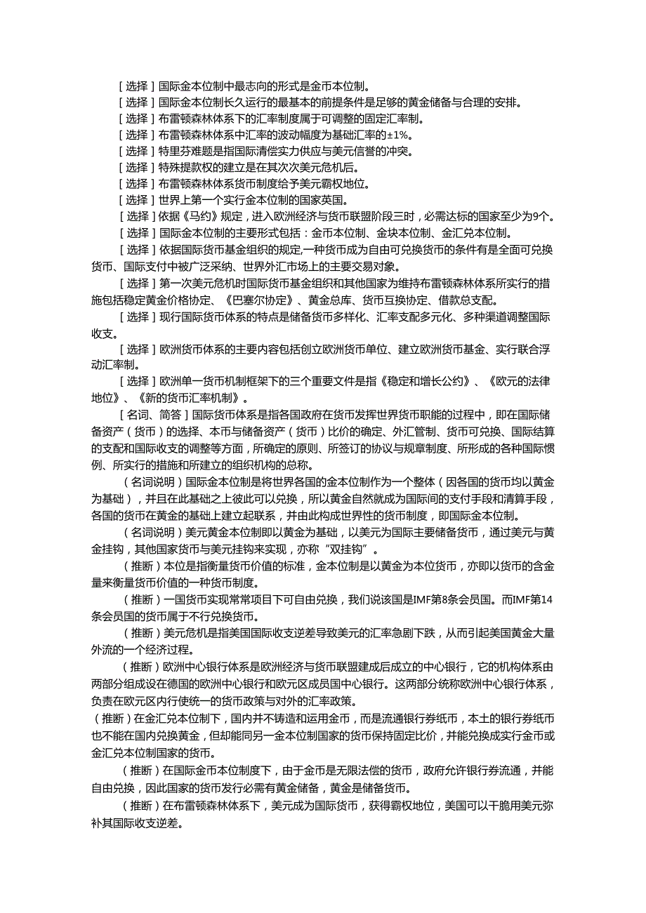 00076自考国际金融重点难点.docx_第3页