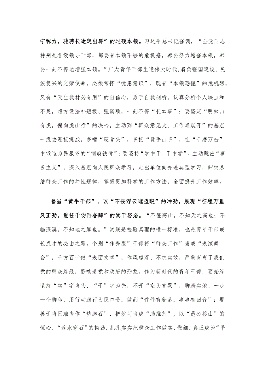 青年干部学习贯彻重庆考察调研讲话精神心得体会.docx_第2页