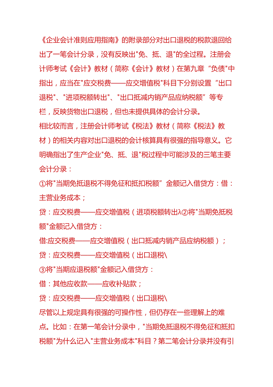 财会实操-生产企业出口退税会计核算案例解析.docx_第2页