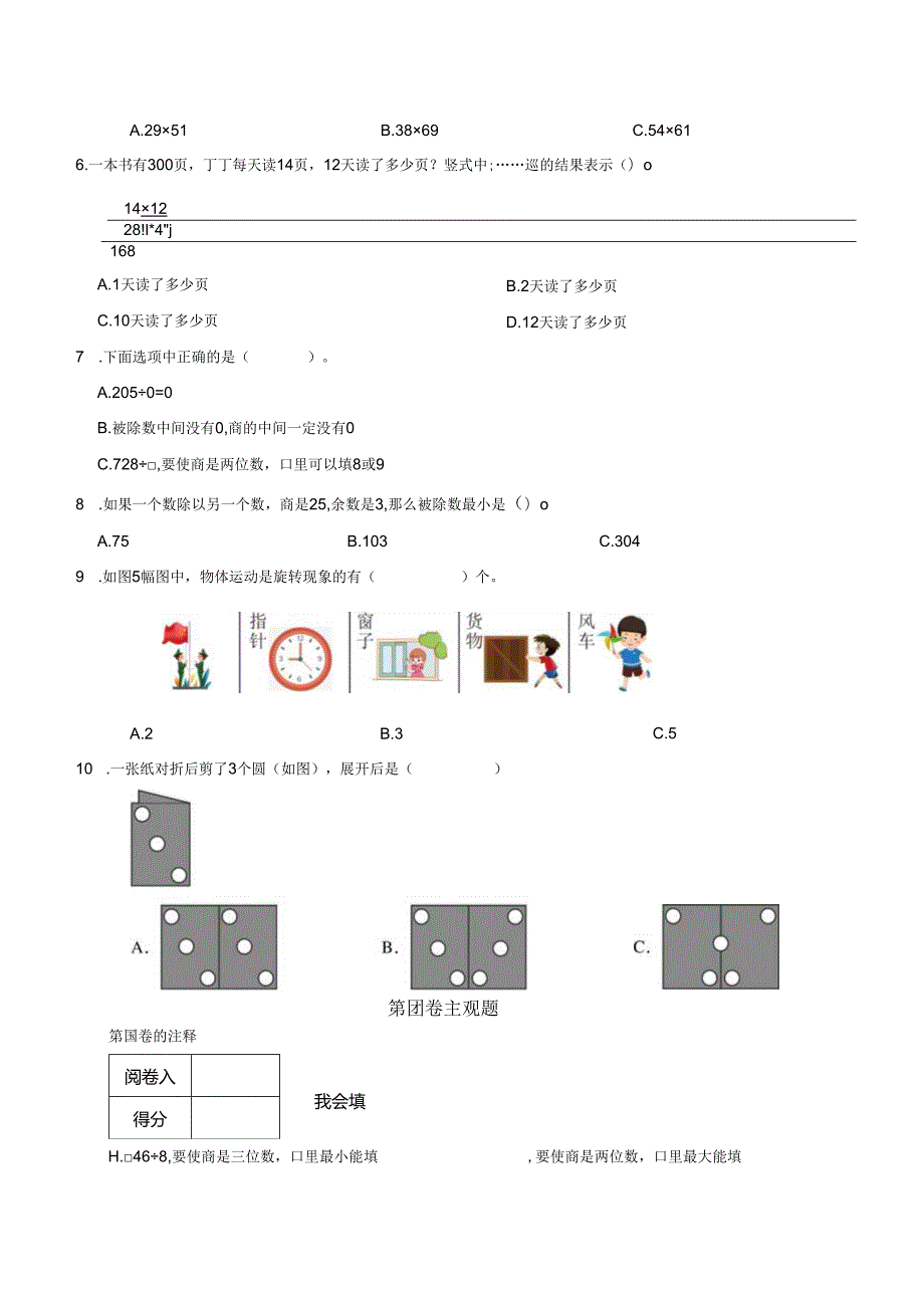 广东省深圳市2023-2024学年度三年级第二学期期中学科素养形成模拟卷 解析版.docx_第2页