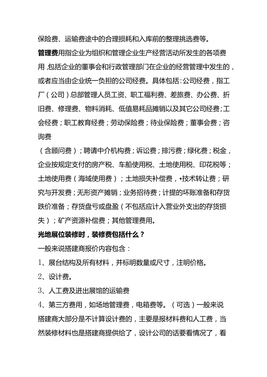 会议、场馆、会展公司场地租赁服务公司的账务处理.docx_第3页