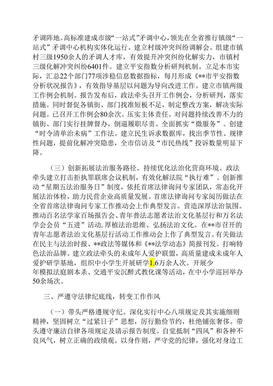 政法委书记2024年度个人述职述德述法述廉报告.docx_第3页