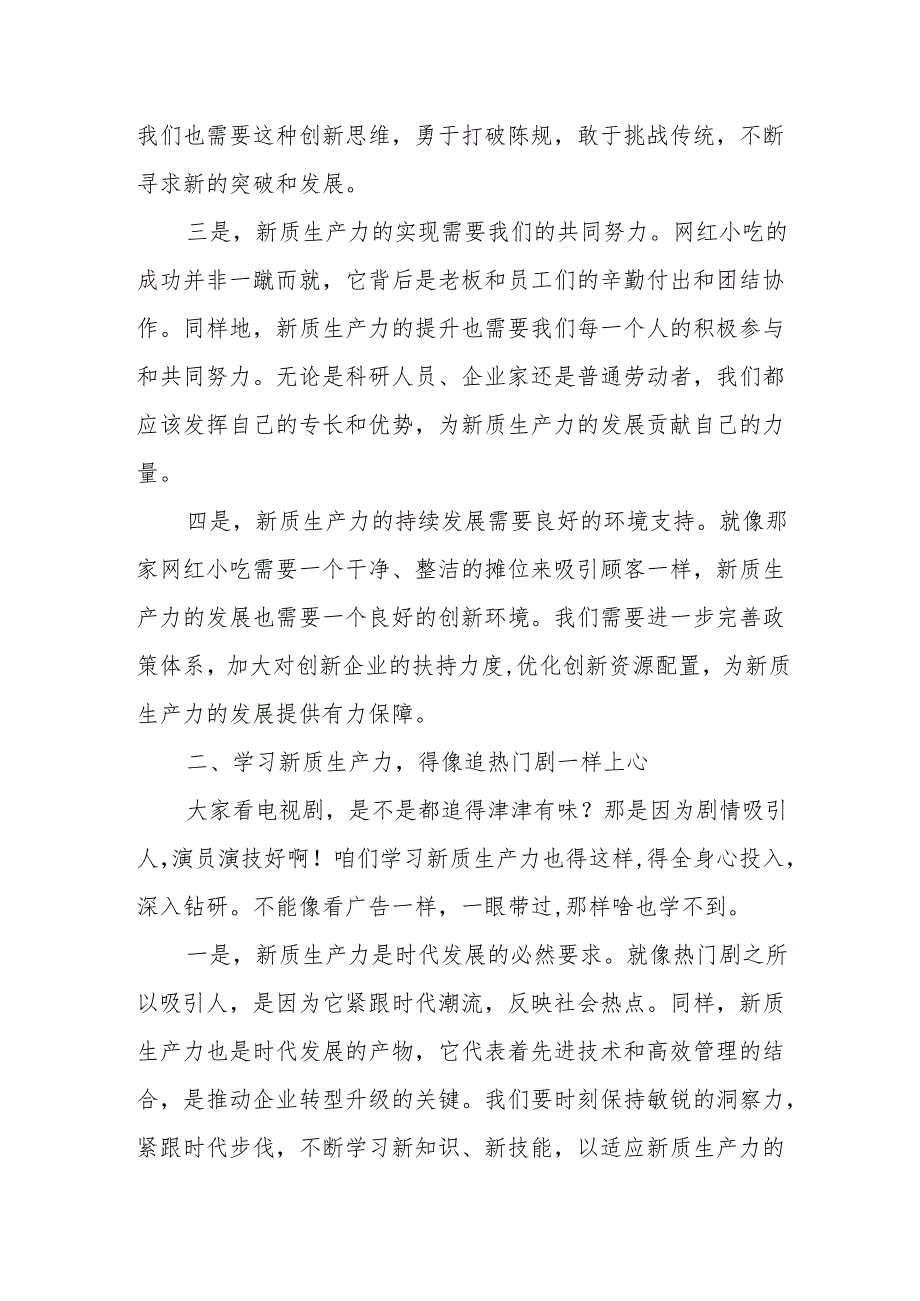 某县委书记在县委理论学习中心组新质生产力学习交流会.上的研讨发言材料.docx_第2页