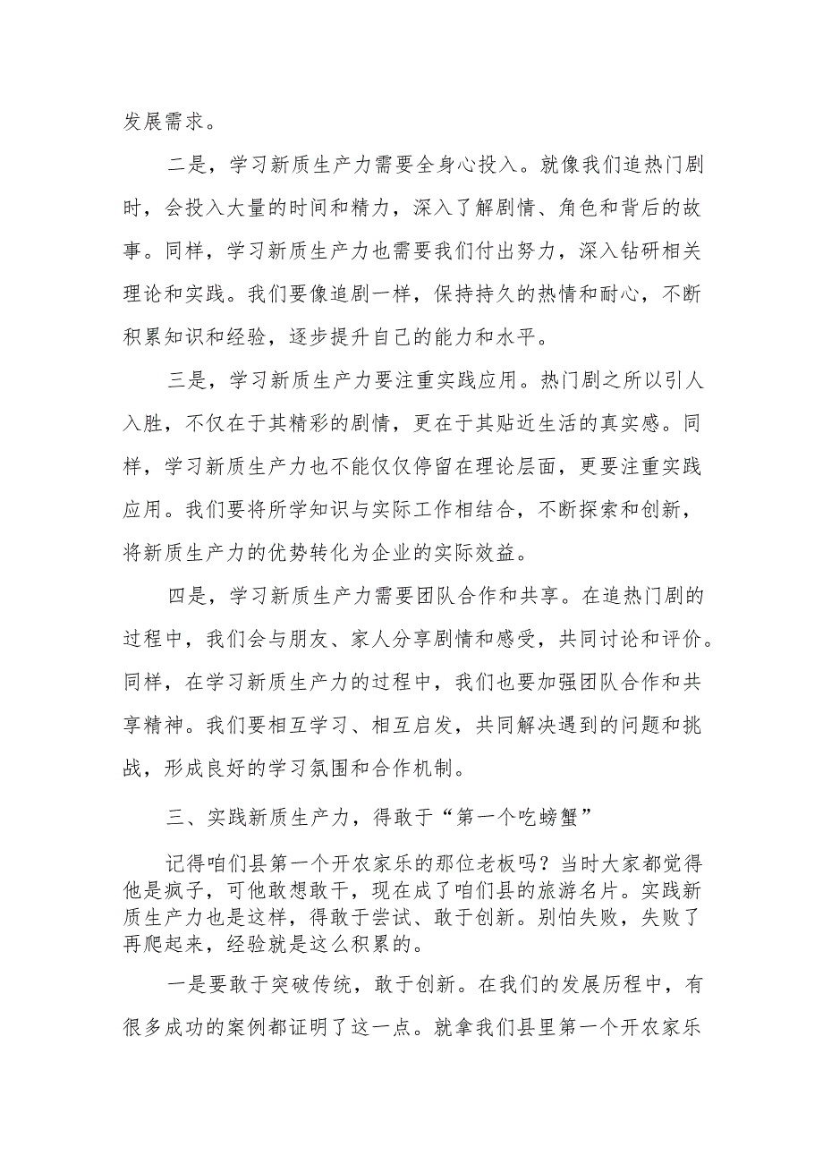 某县委书记在县委理论学习中心组新质生产力学习交流会.上的研讨发言材料.docx_第3页