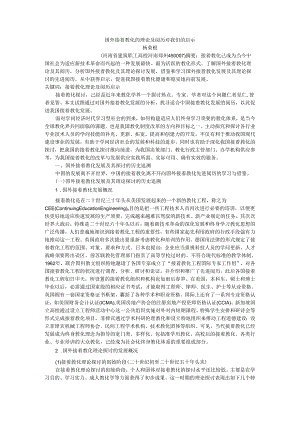 02--国外继续教育的理论及经验对我们的启示.docx