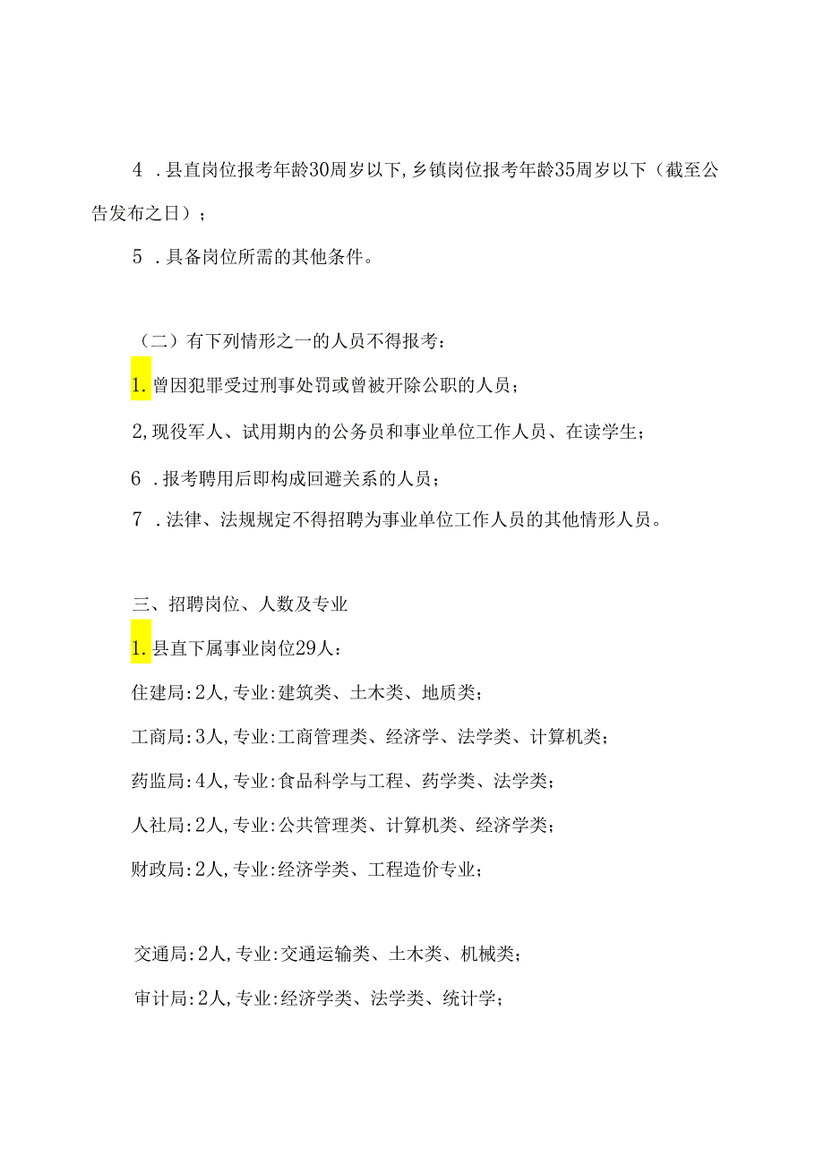 2020年河北廊坊香河县事业单位招聘工作人员公告(89人).docx_第2页