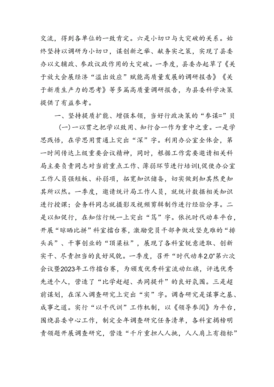 2024年县委办公室近期工作总结及下一步工作计划（4928字）.docx_第2页