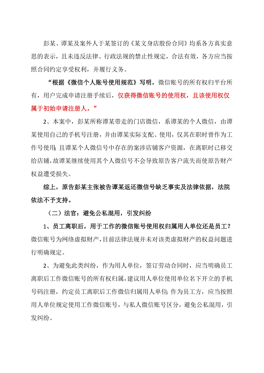 涉及微信账号权属的案件（2024年）.docx_第2页