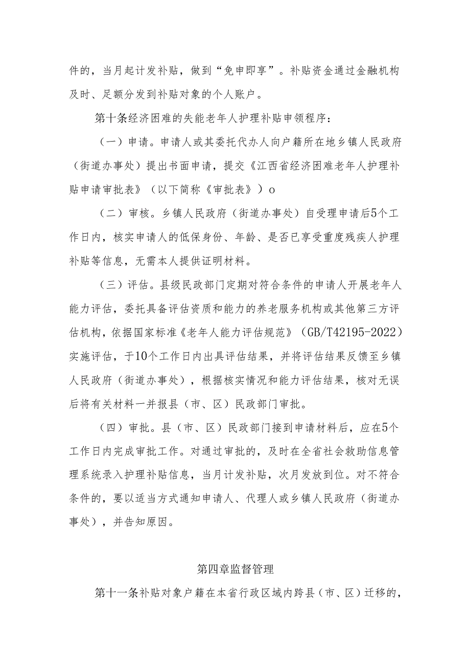 江西省经济困难老年人补贴实施办法（征.docx_第3页