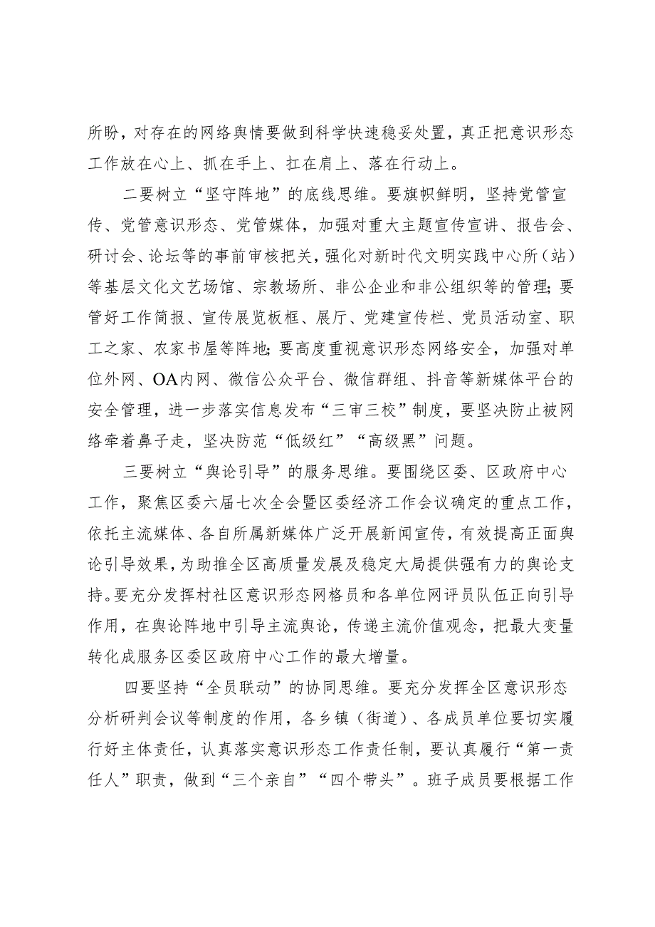 【意识形态工作】XX区召开2024年第一季度意识形态领域形势分析研判会.docx_第2页