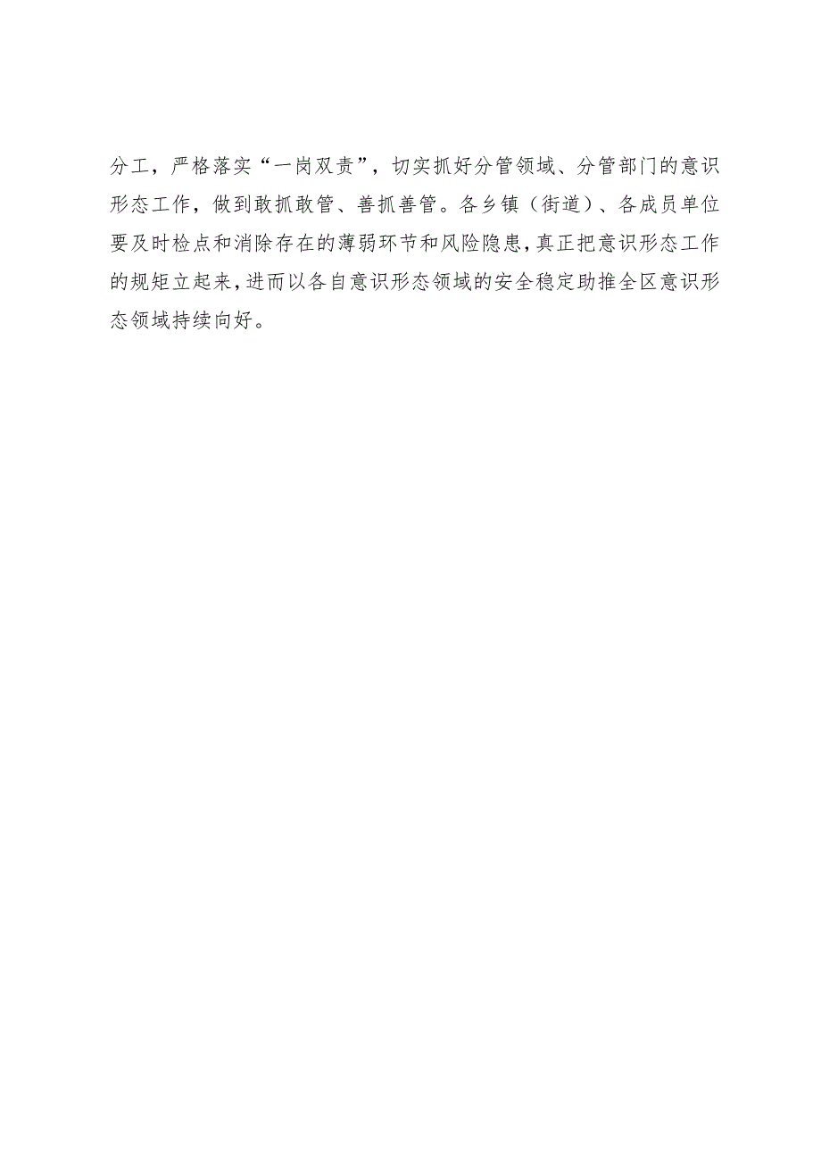 【意识形态工作】XX区召开2024年第一季度意识形态领域形势分析研判会.docx_第3页