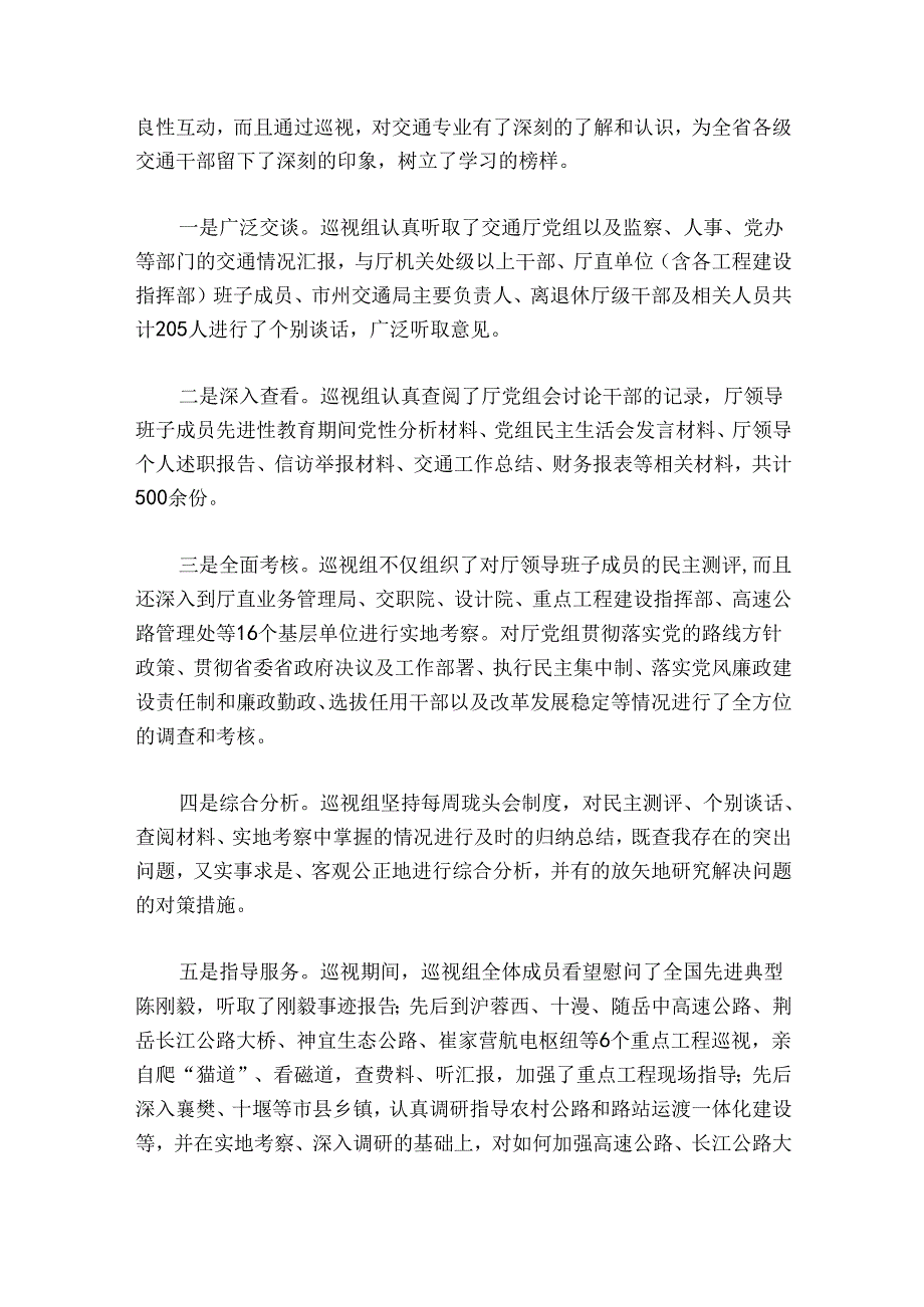 巡察组巡察情况反馈工作会议主持词讲话集合5篇.docx_第2页