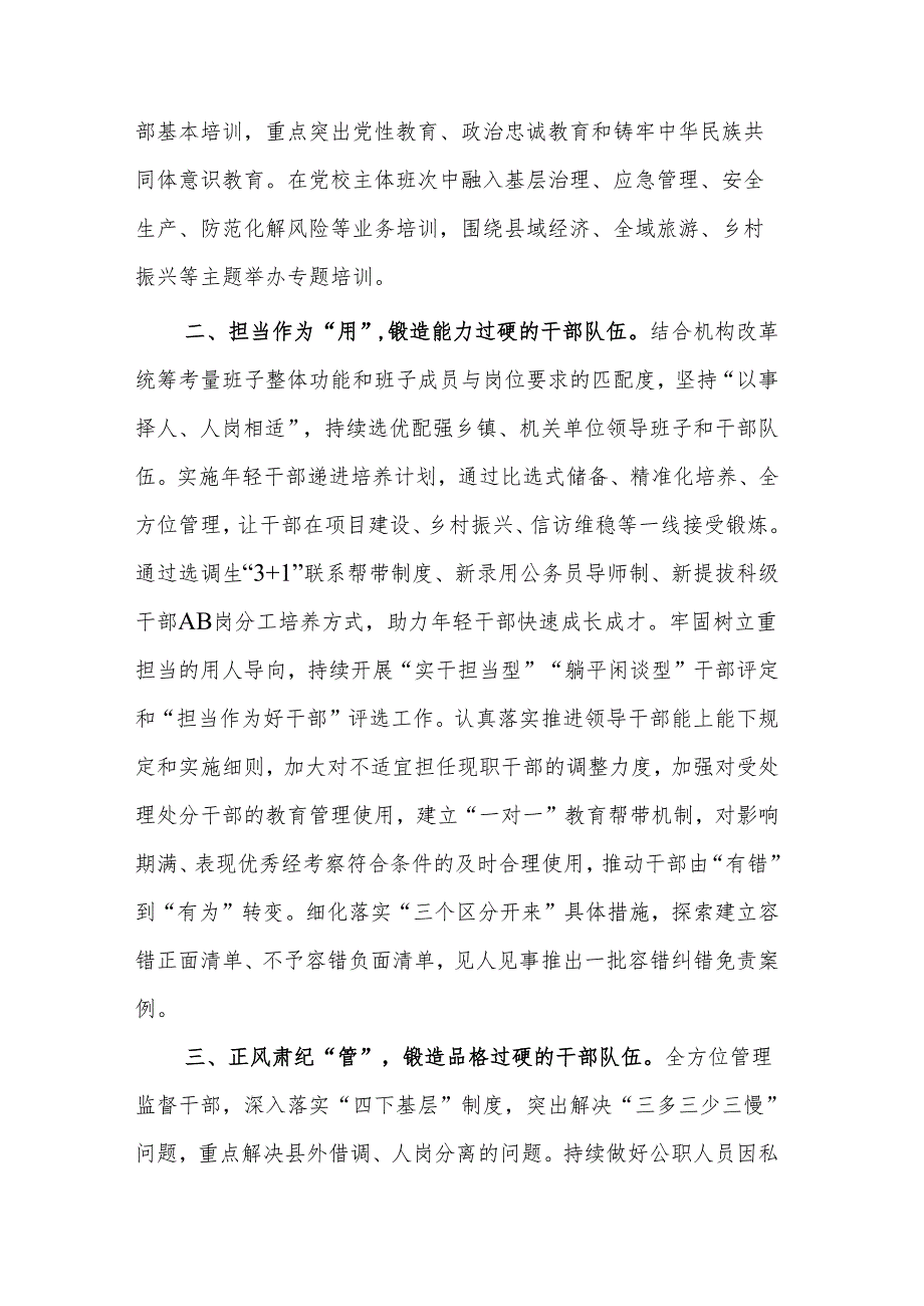 关于县委常委 组织部部长学习贯彻组织部长会议精神的研讨发言汇篇范文.docx_第2页