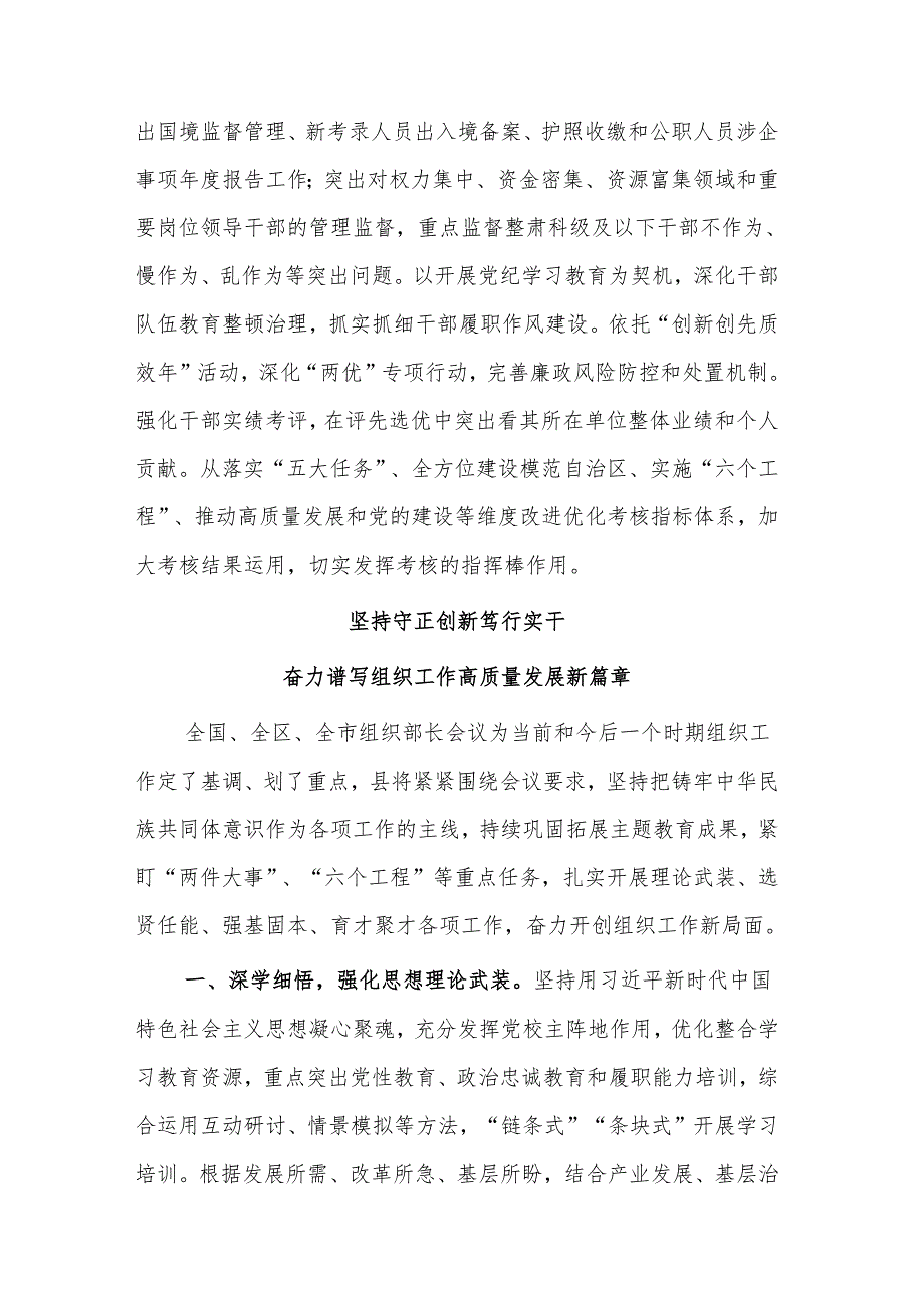 关于县委常委 组织部部长学习贯彻组织部长会议精神的研讨发言汇篇范文.docx_第3页