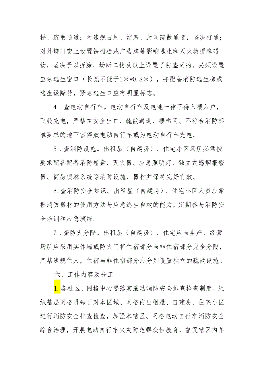 XX街道出租屋（自建房）、住宅小区消防安全百日攻坚行动方案.docx_第3页