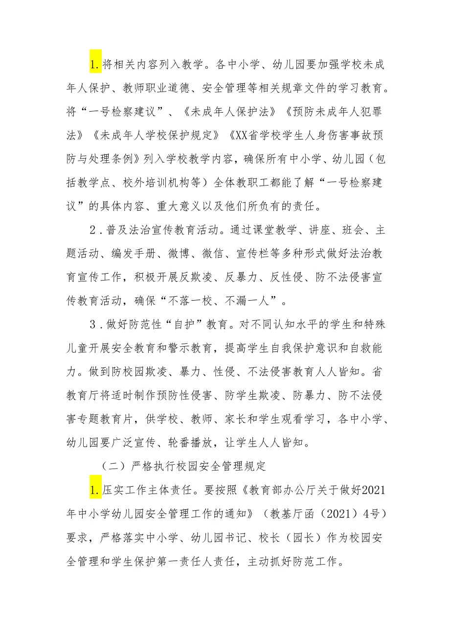 XX区学校开展反欺凌、反暴力、反性侵、防不法侵害专项行动方案.docx_第3页