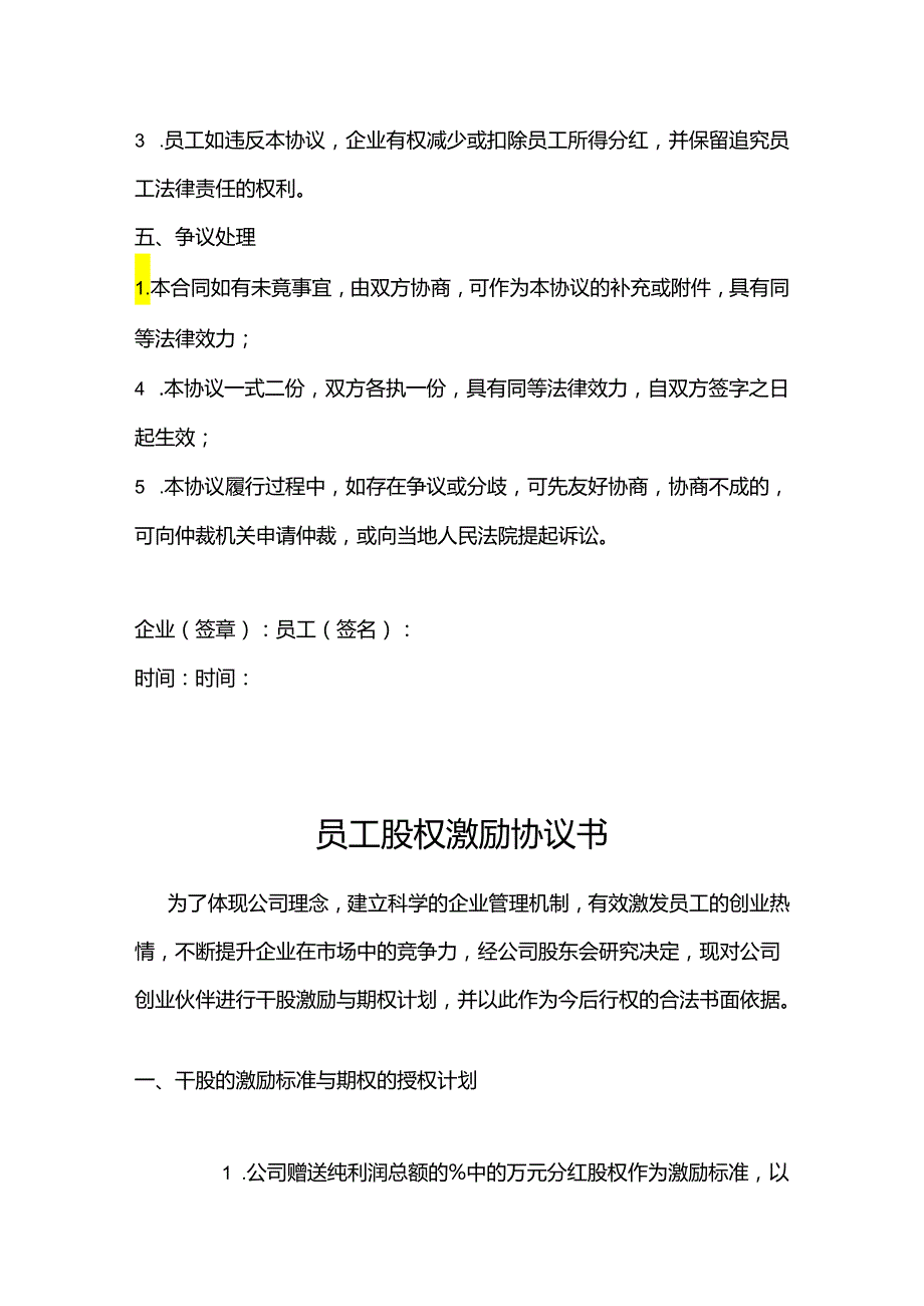 股权激励协议模板精选5套.docx_第3页