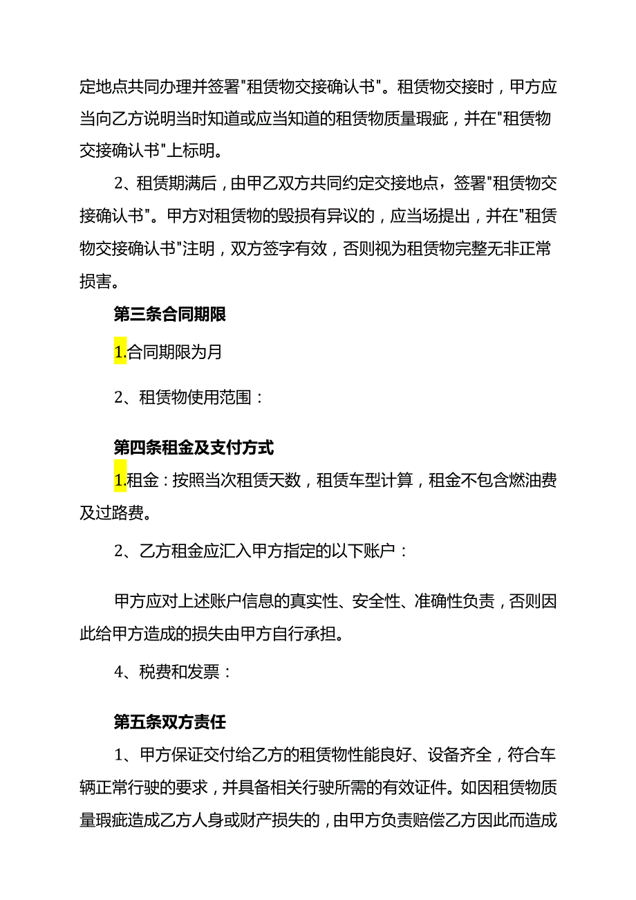 企业公车汽车租赁合同.docx_第2页