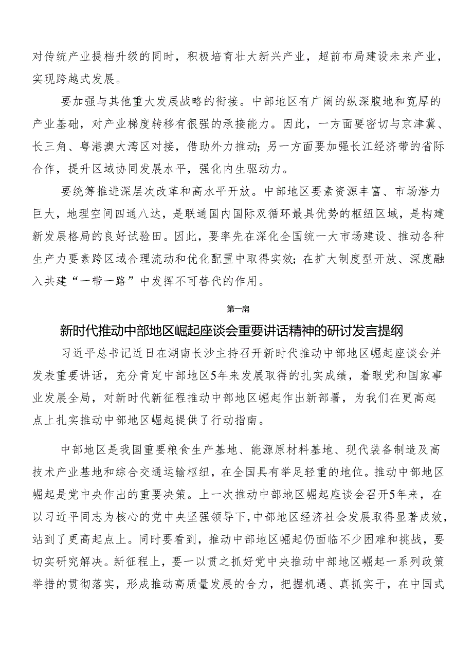 “在新时代推动中部地区崛起座谈会上的重要讲话”的心得体会、交流发言共7篇.docx_第3页