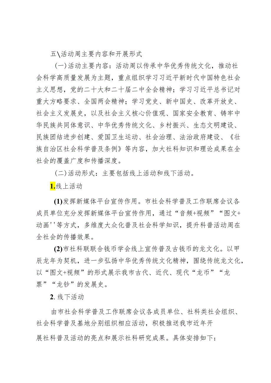 2024年社会科学普及活动周工作方案.docx_第2页