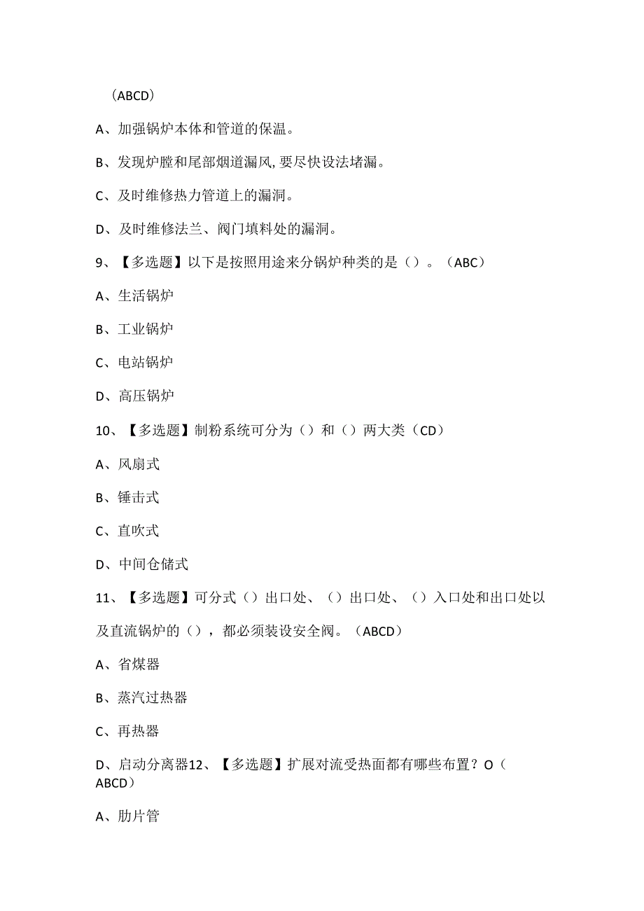 2024年G2电站锅炉司炉考试试题题库.docx_第3页