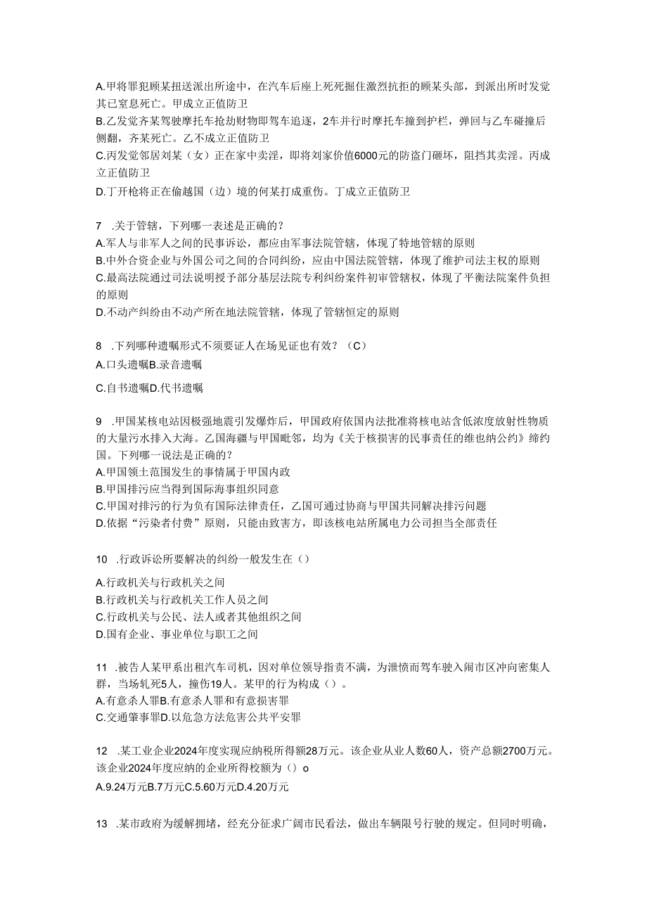 内蒙古2024年下半年企业法律顾问考试：诉讼时效与期间模拟试题.docx_第2页