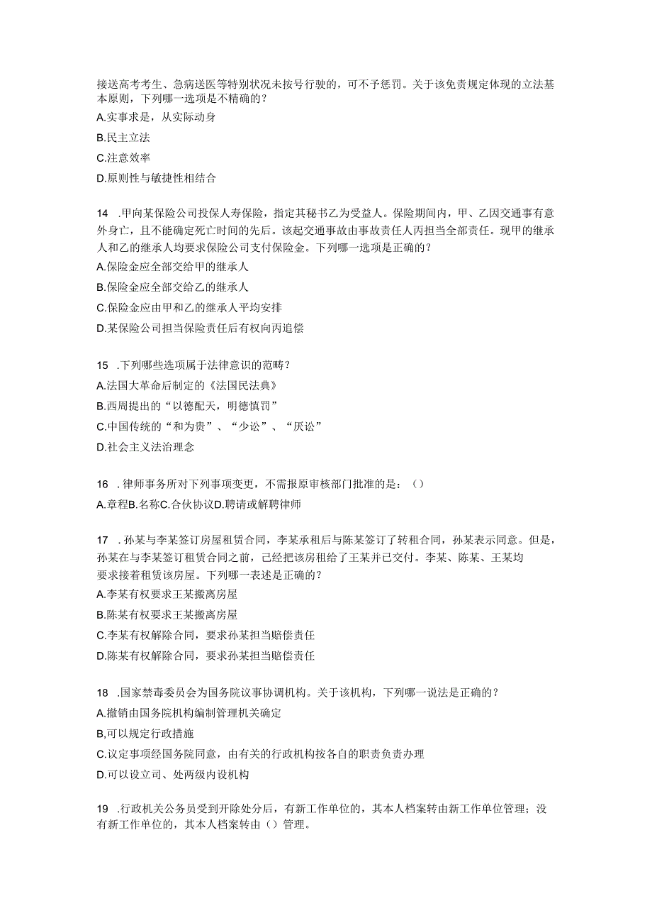 内蒙古2024年下半年企业法律顾问考试：诉讼时效与期间模拟试题.docx_第3页