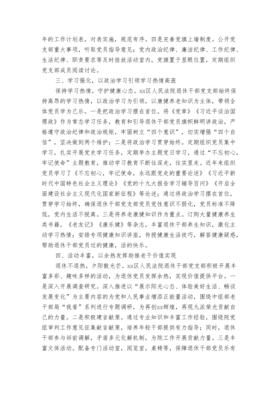 区法院退休干部党支部创建“示范党支部”工作总结.docx_第2页