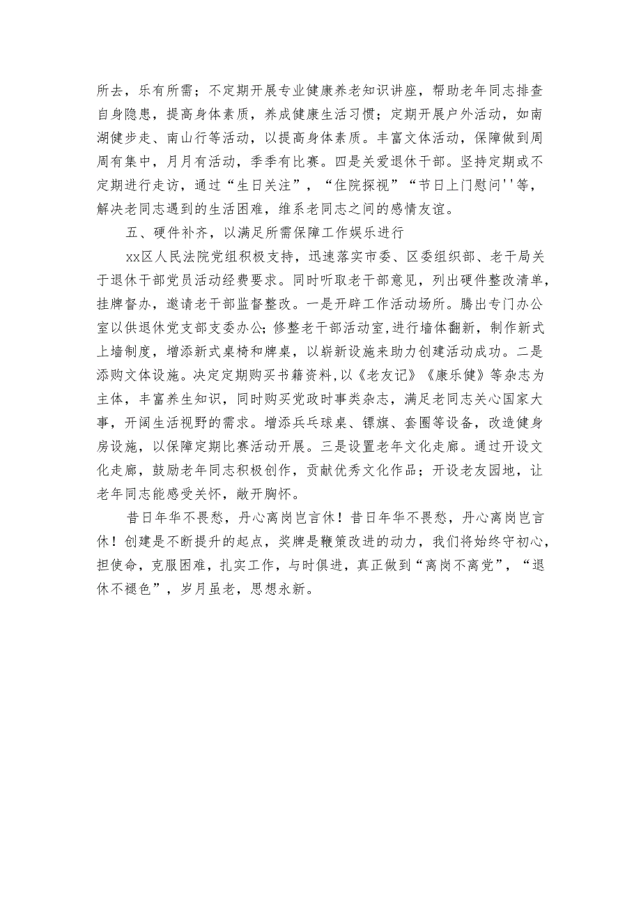 区法院退休干部党支部创建“示范党支部”工作总结.docx_第3页