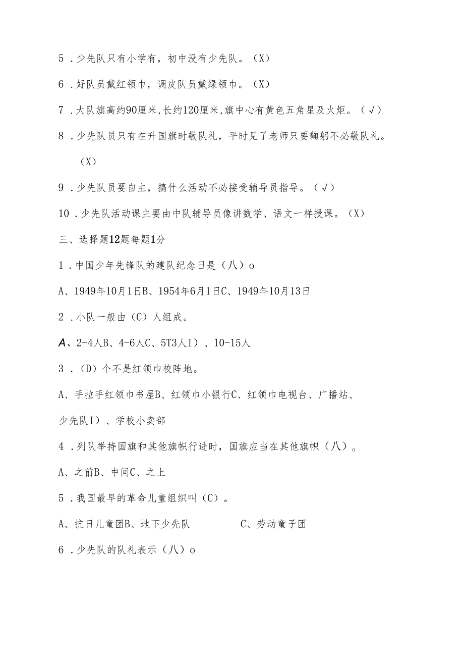 带答案河北省少先队基础知识竞赛.docx_第3页