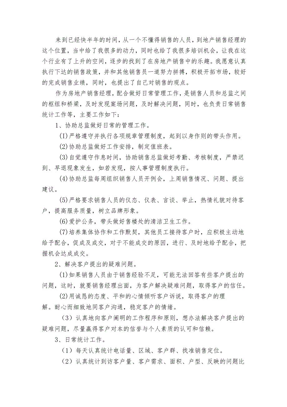 房地产销售的2022-2024年度述职报告工作总结（31篇）.docx_第3页