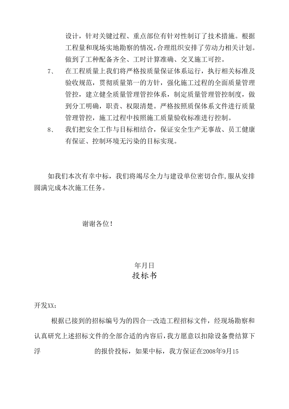 X油田四合一加热炉大修施工组织设计方案（标书）.docx_第2页