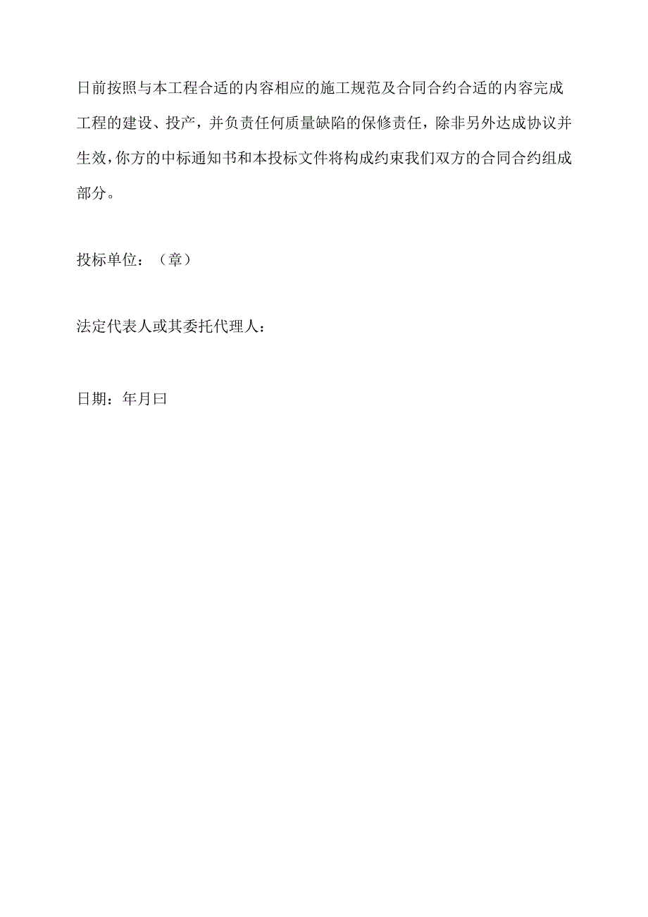 X油田四合一加热炉大修施工组织设计方案（标书）.docx_第3页