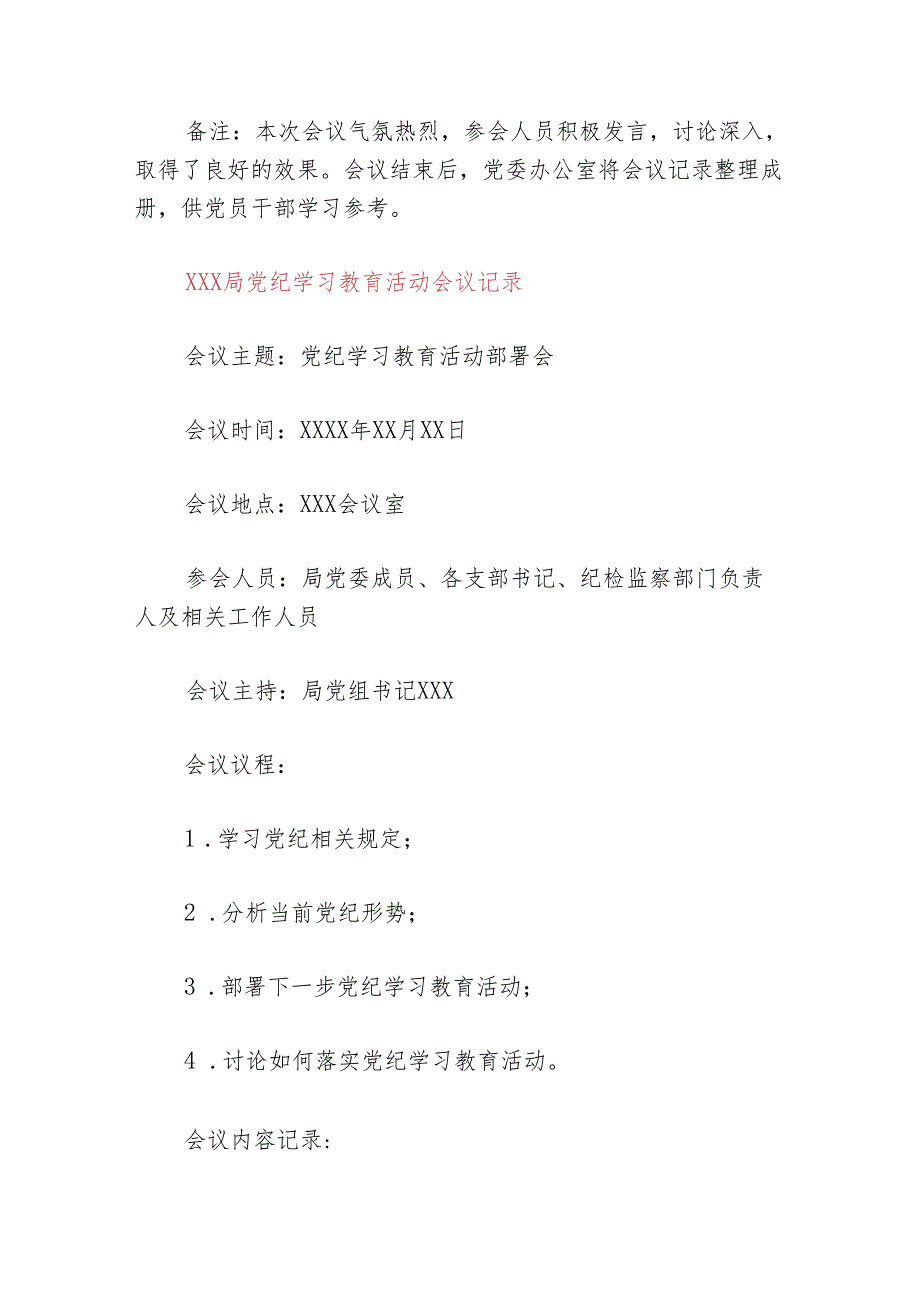 2024党纪学习教育活动会议记录.docx_第3页