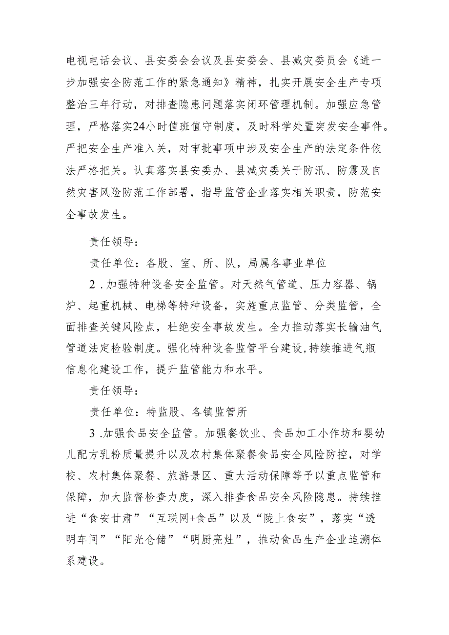 安全生产风险隐患大排查大整治专项行动方案15篇（精选版）.docx_第3页