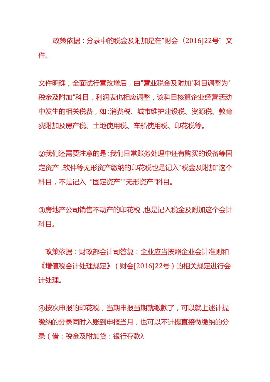 财会实操-交纳印花税的账务处理.docx_第2页